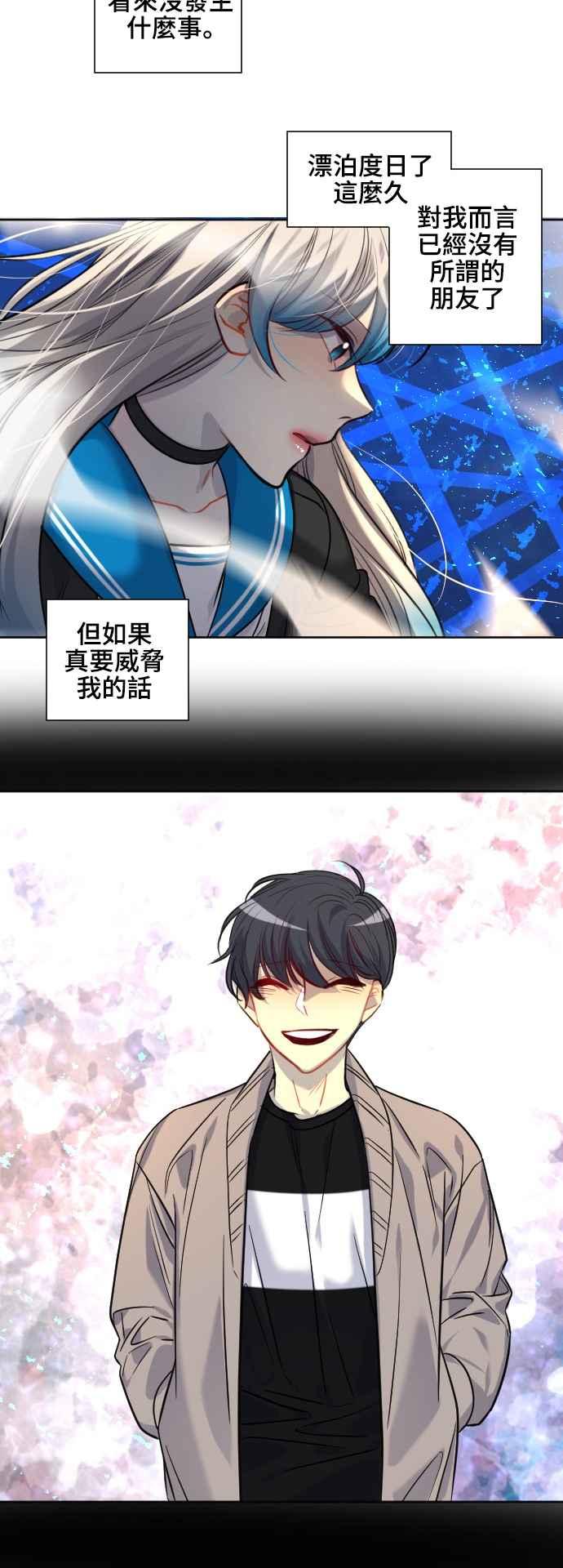 《变身外套》[第131话] 伪装 第4页