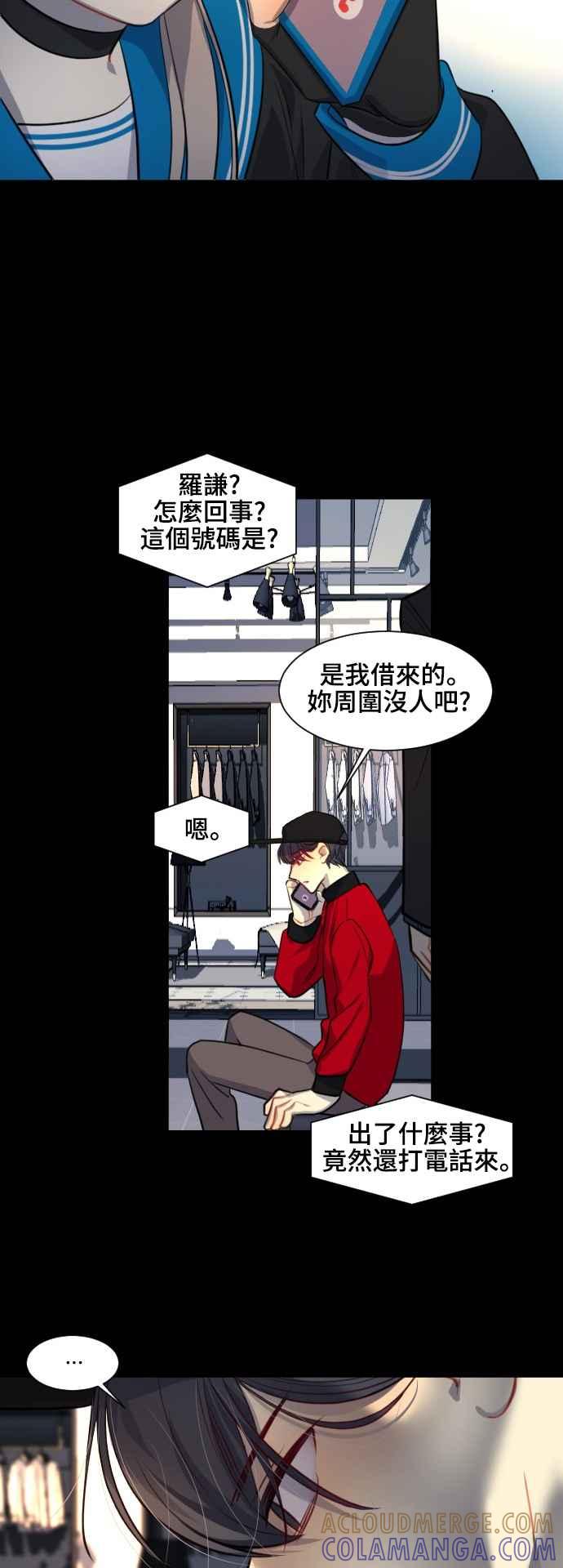 《变身外套》[第131话] 伪装 第11页