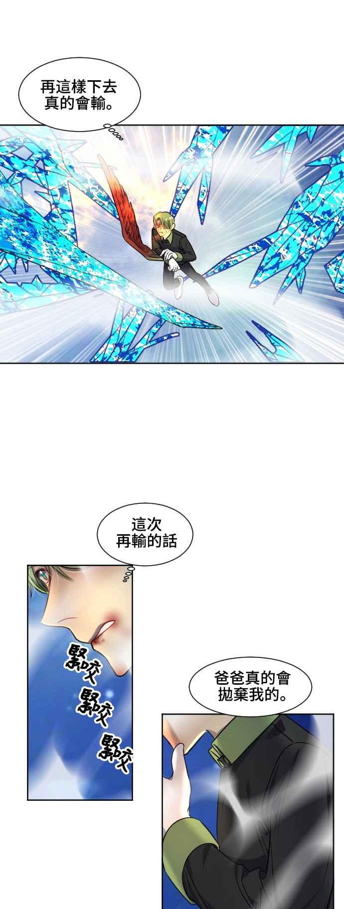 《变身外套》[第131话] 伪装 第22页