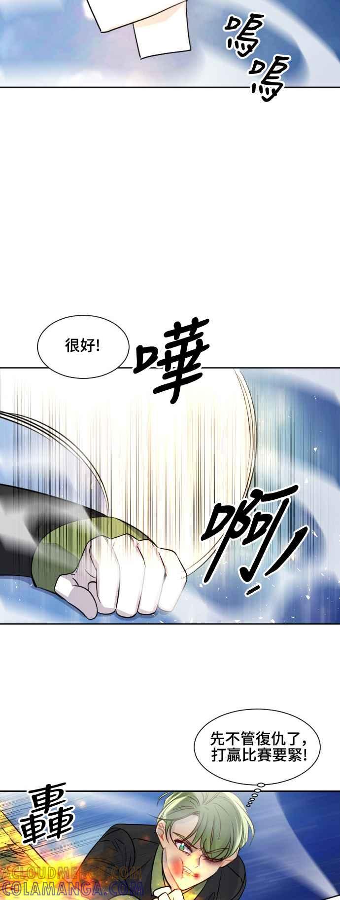 《变身外套》[第131话] 伪装 第25页