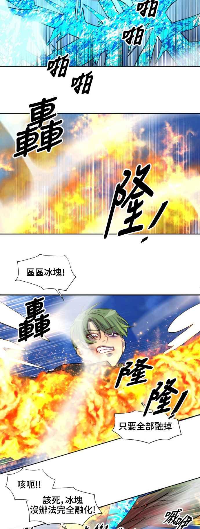 《变身外套》[第131话] 伪装 第20页