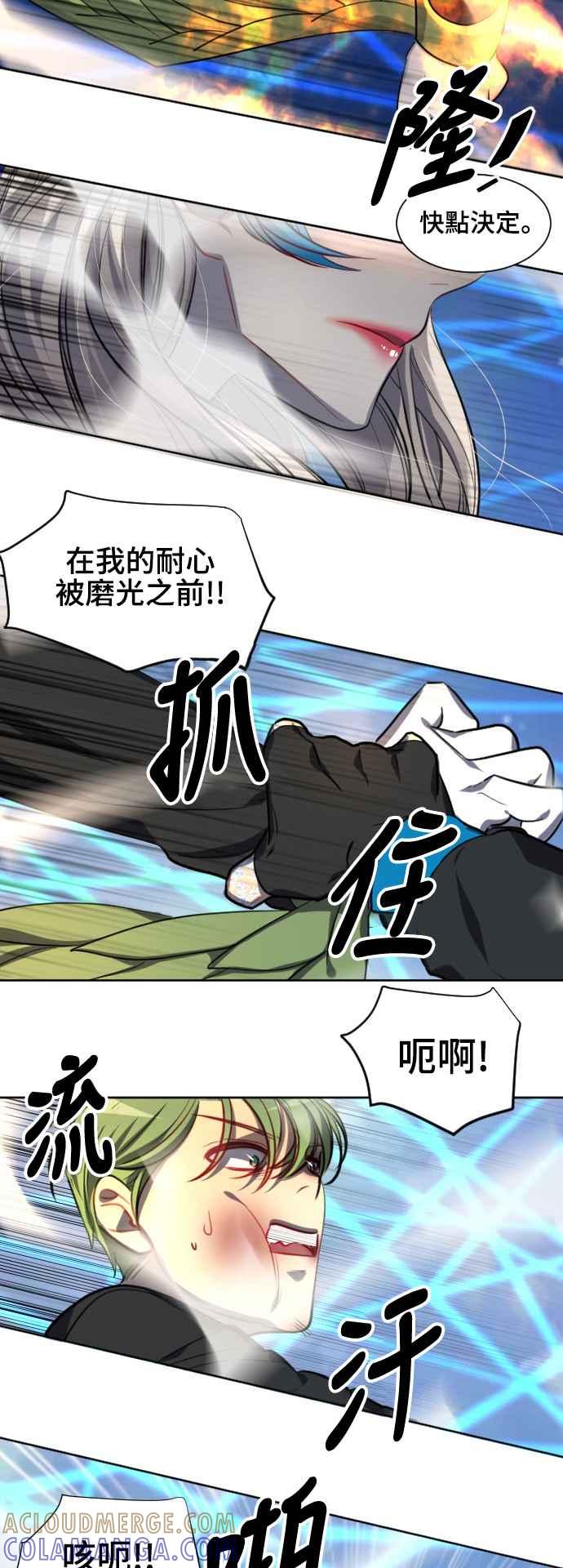 《变身外套》[第131话] 伪装 第7页