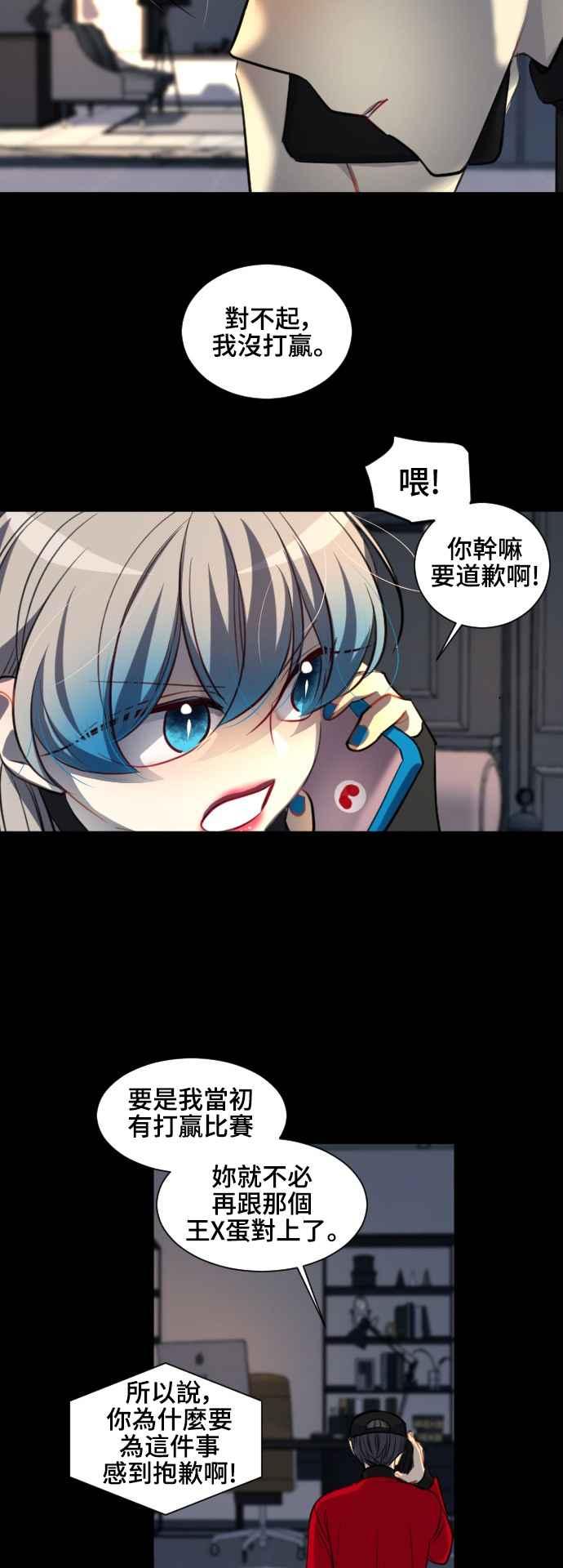 《变身外套》[第131话] 伪装 第12页