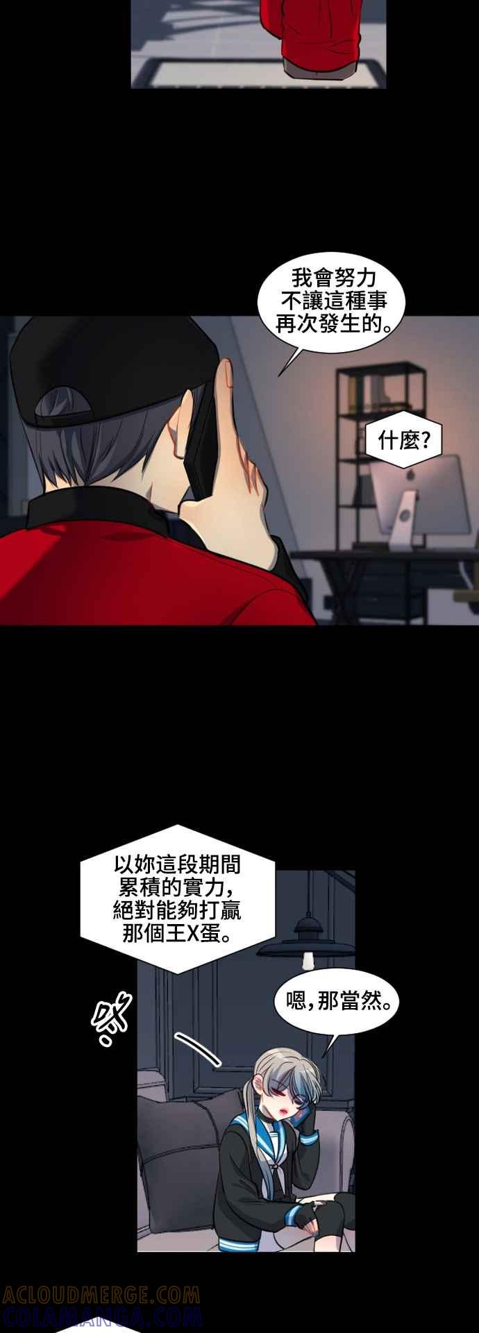 《变身外套》[第131话] 伪装 第13页