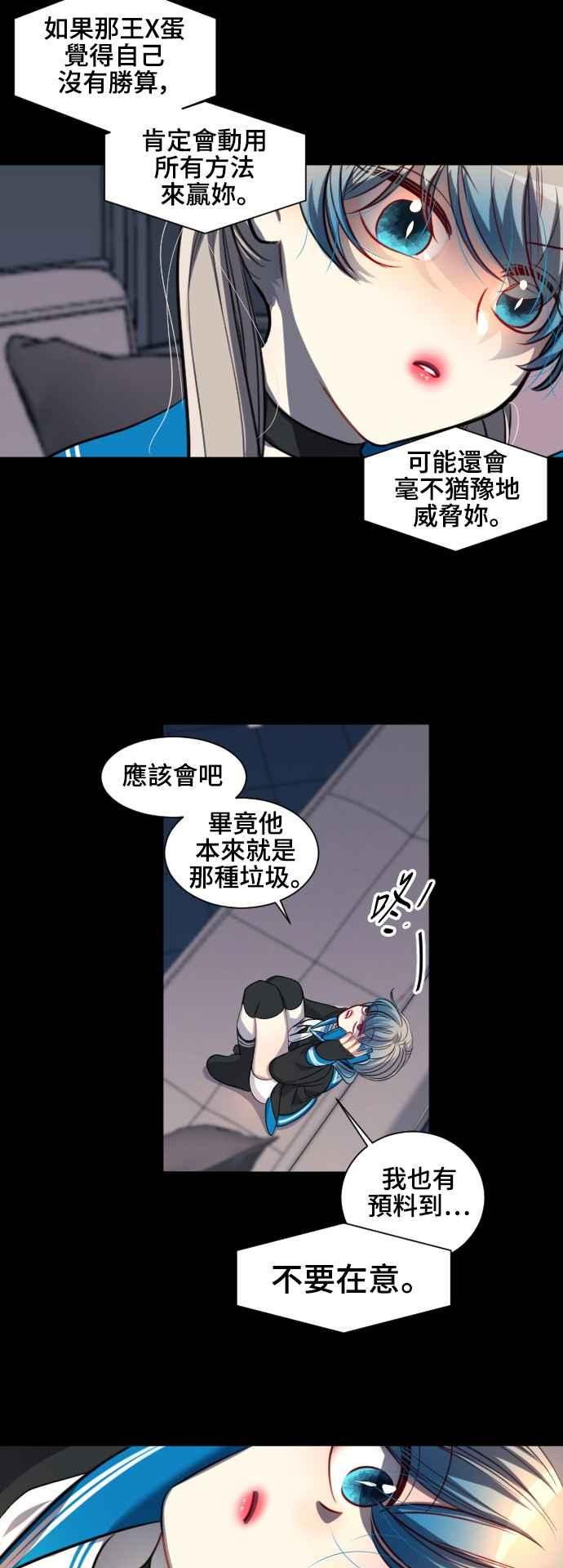 《变身外套》[第131话] 伪装 第14页