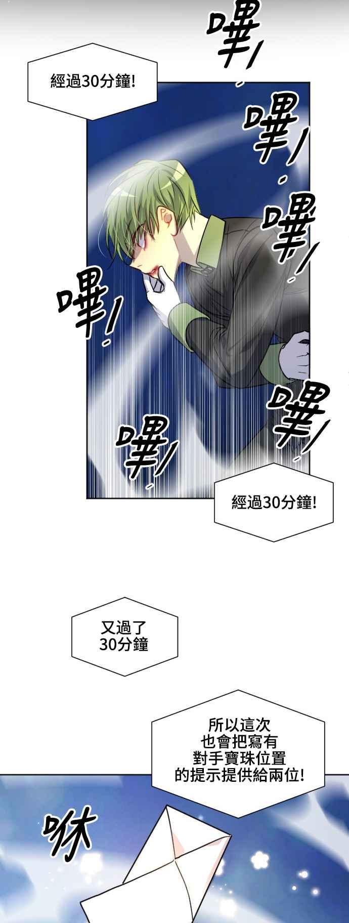 《变身外套》[第131话] 伪装 第24页