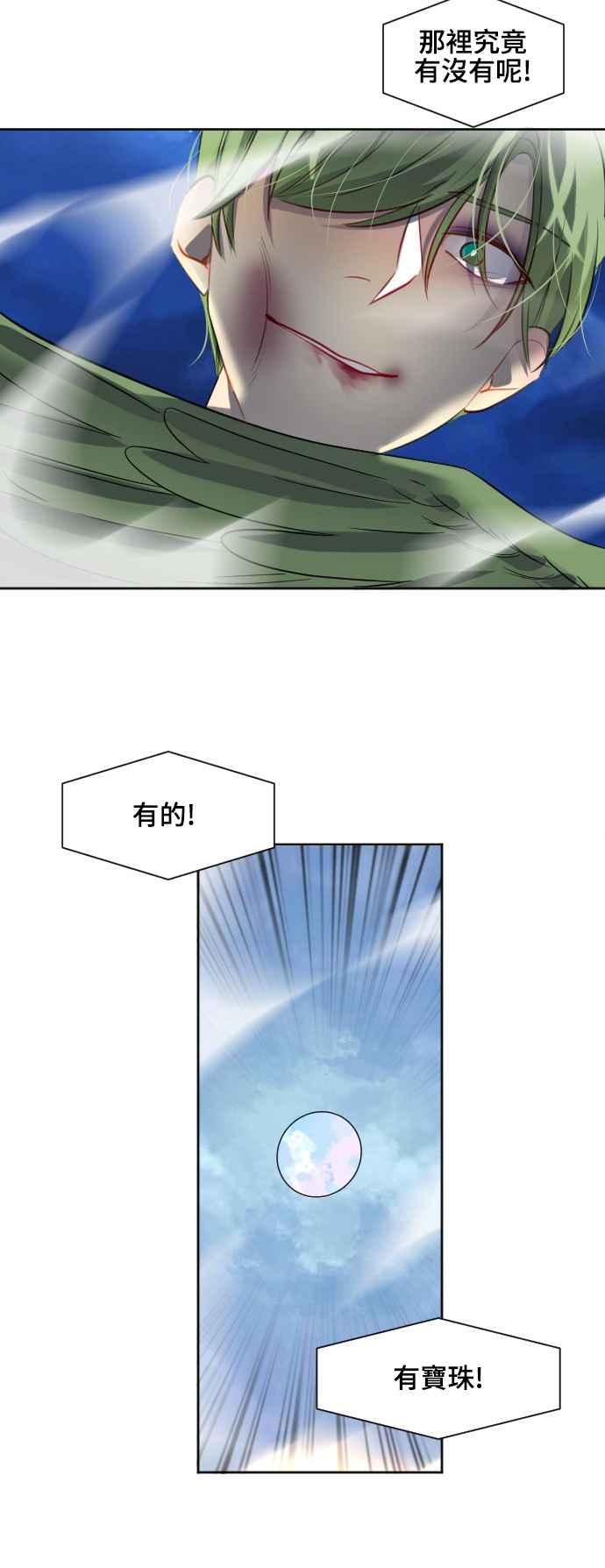 《变身外套》[第132话] 指挥家 第30页