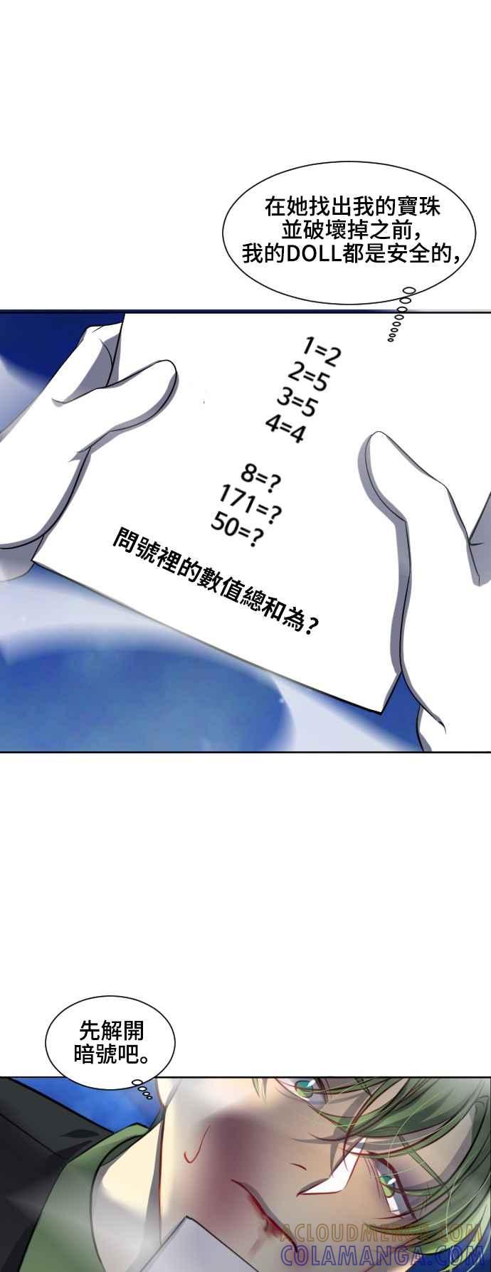 《变身外套》[第132话] 指挥家 第17页