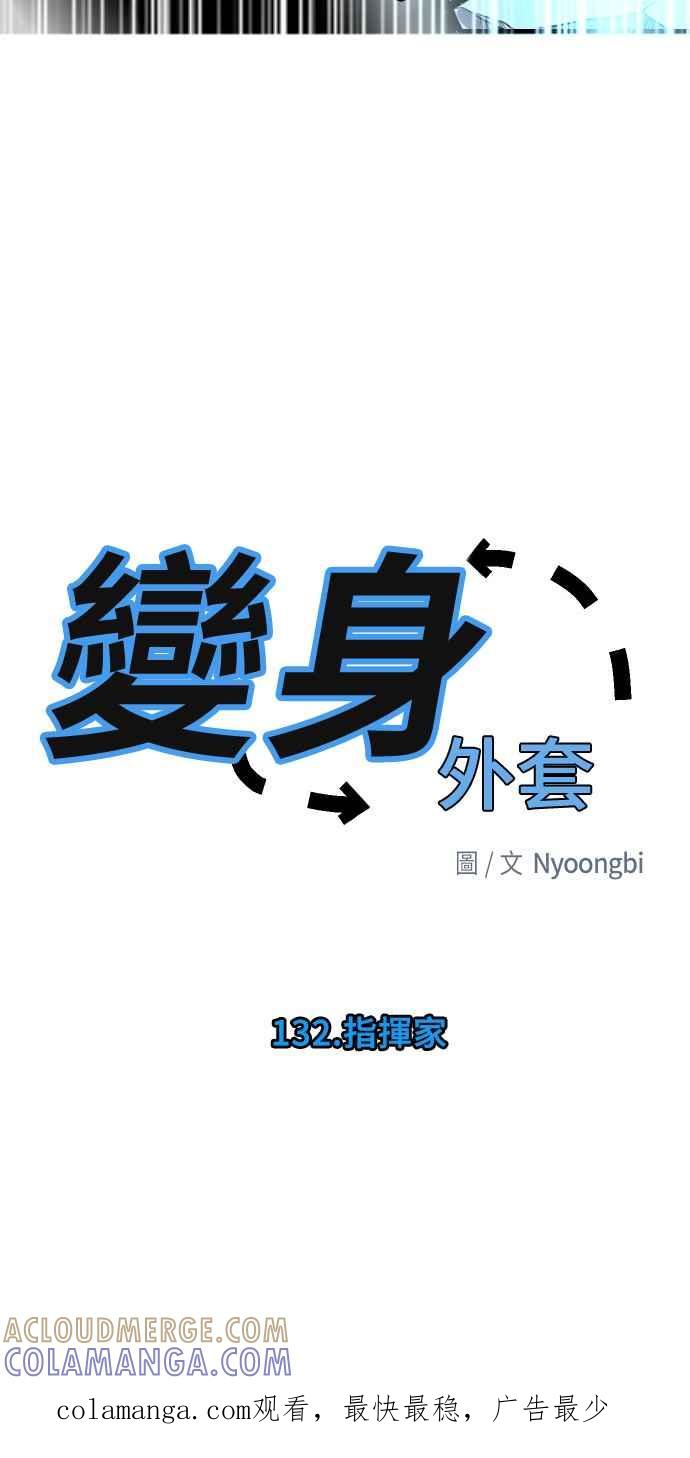《变身外套》[第132话] 指挥家 第39页