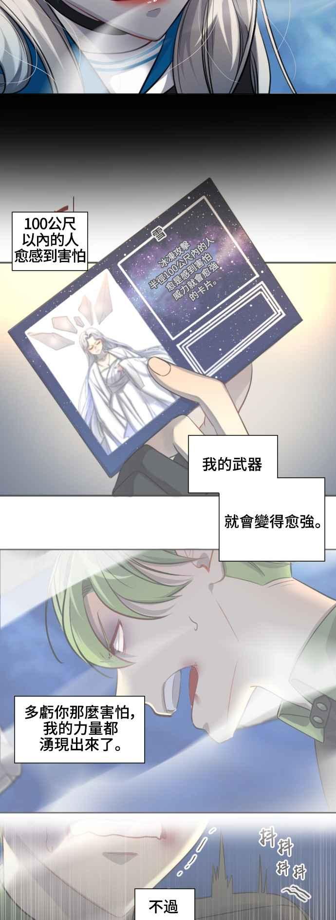 《变身外套》[第132话] 指挥家 第8页