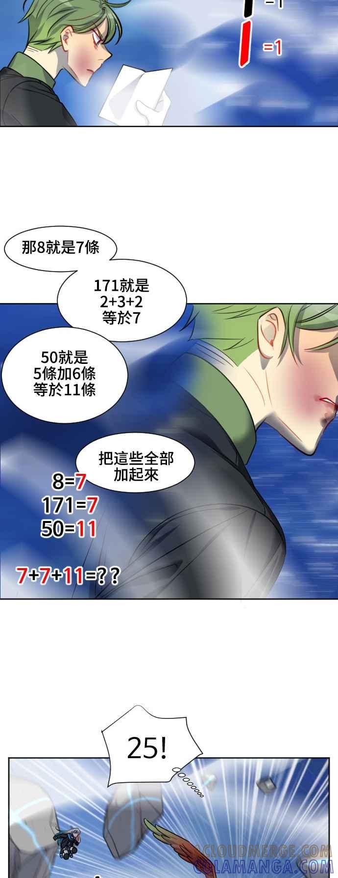 《变身外套》[第132话] 指挥家 第19页