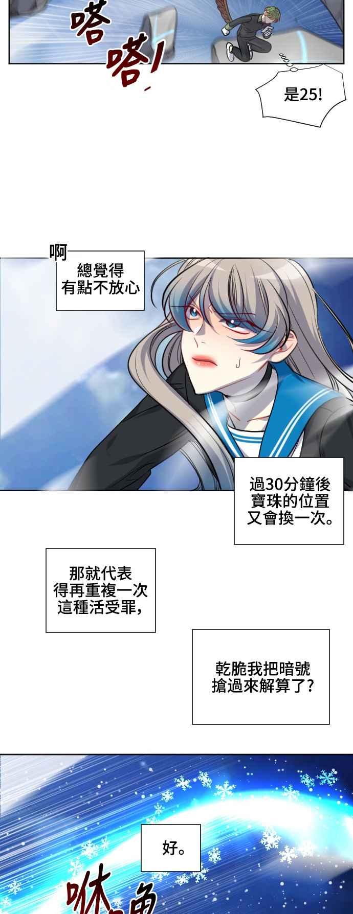 《变身外套》[第132话] 指挥家 第20页