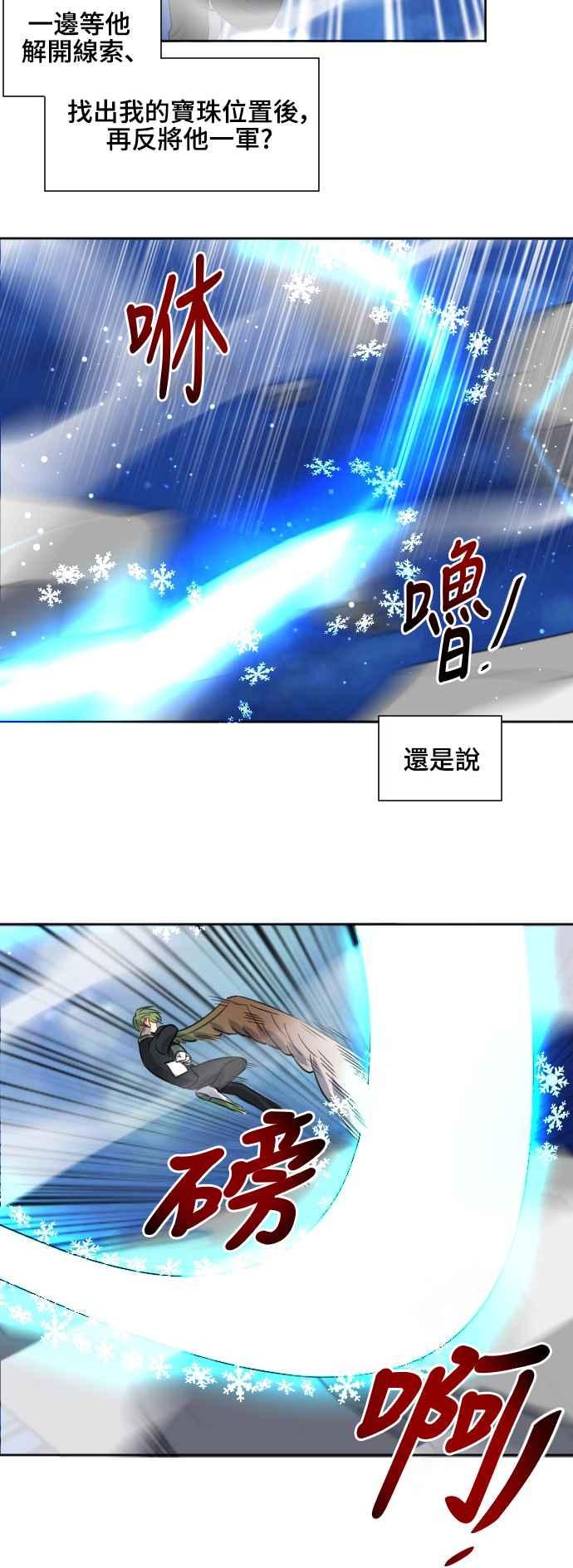 《变身外套》[第132话] 指挥家 第14页