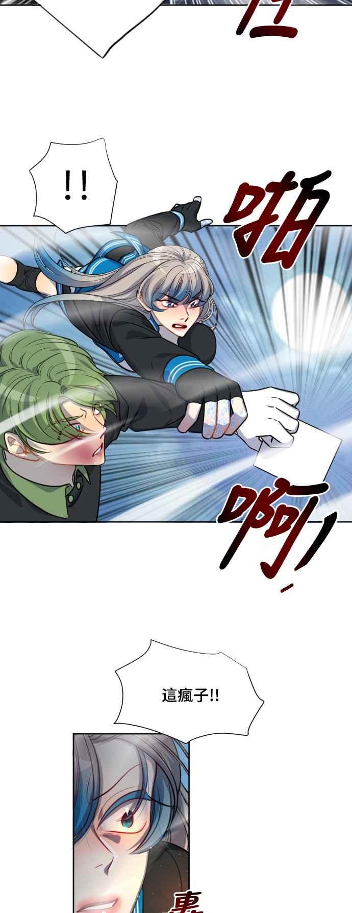 《变身外套》[第132话] 指挥家 第22页