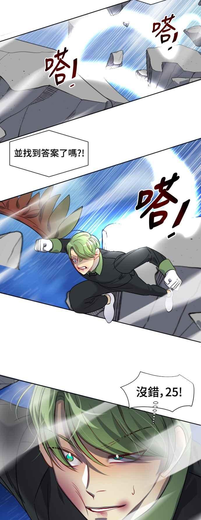 《变身外套》[第132话] 指挥家 第26页