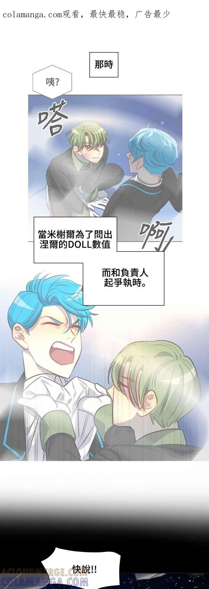 《变身外套》[第132话] 指挥家 第1页