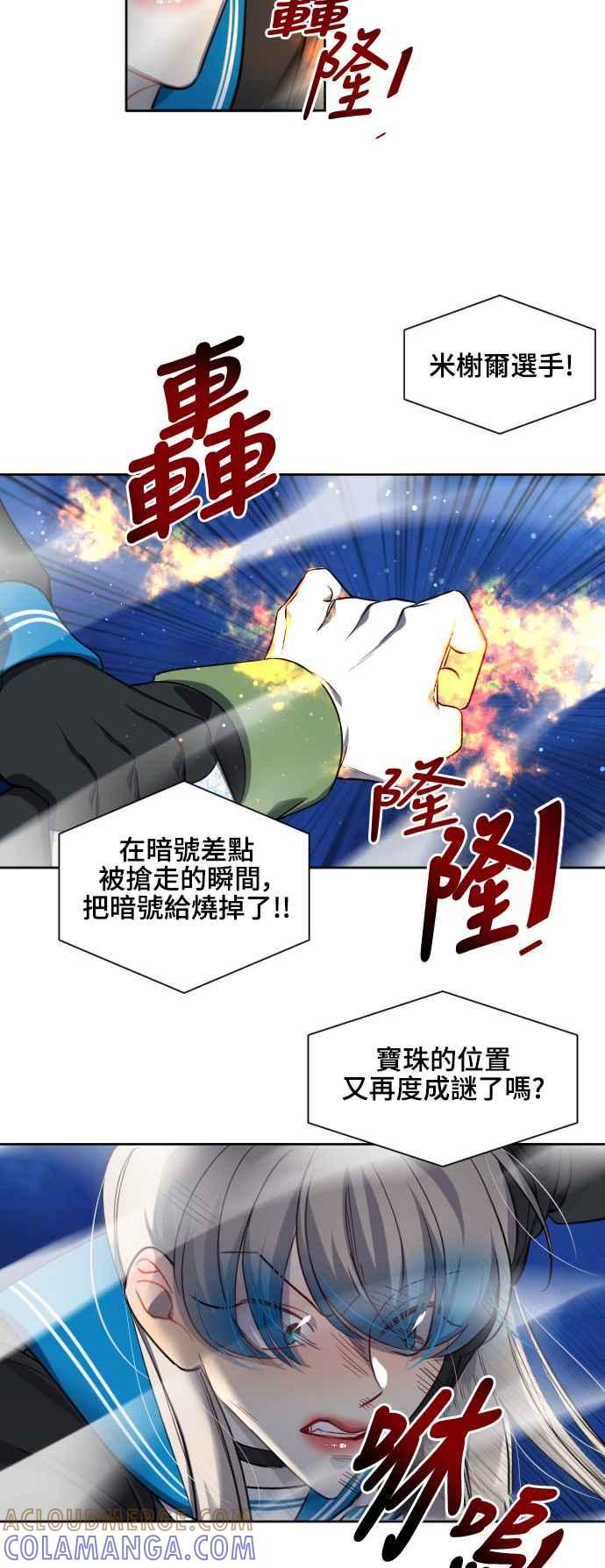 《变身外套》[第132话] 指挥家 第23页