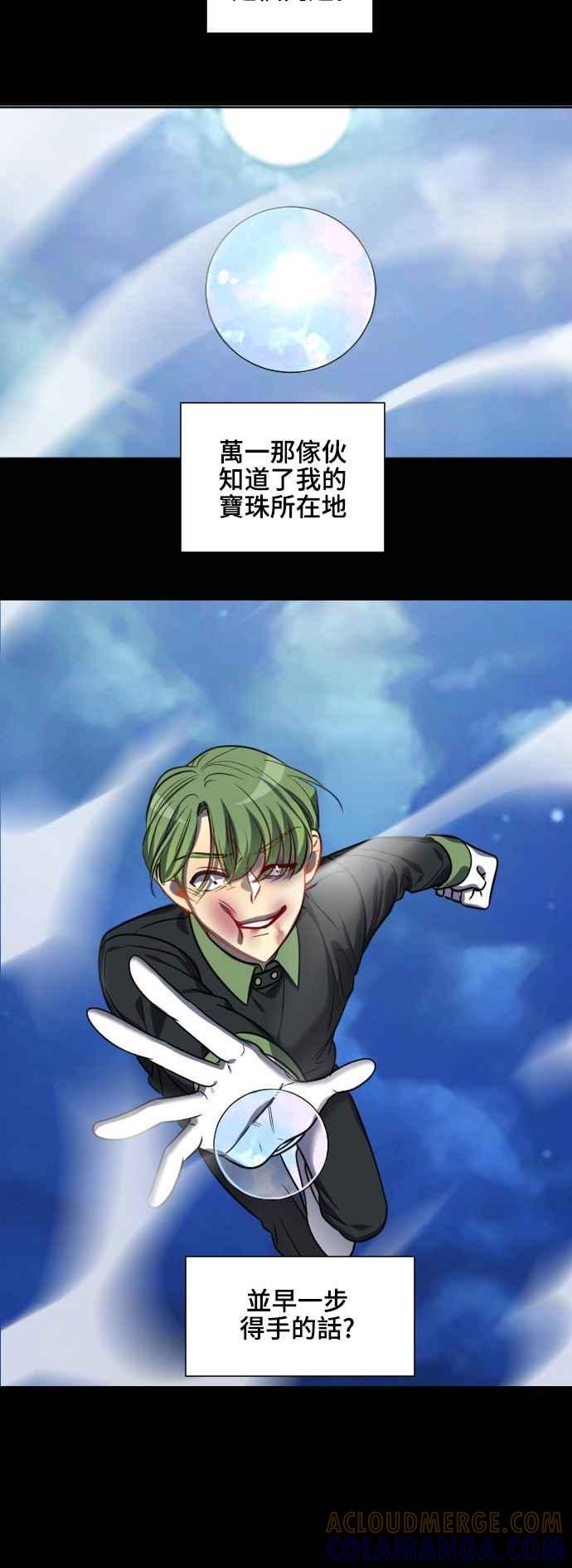 《变身外套》[第132话] 指挥家 第11页