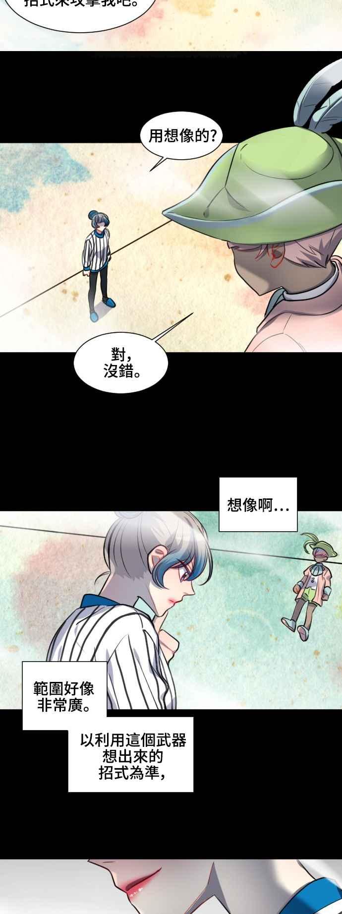 《变身外套》[第133话] 挑衅 第9页