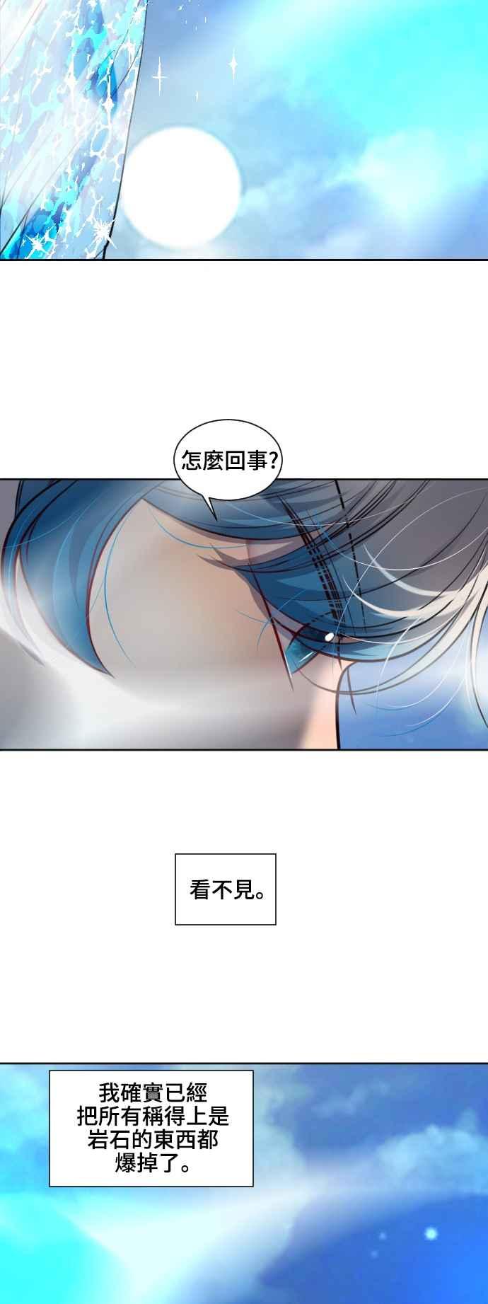 《变身外套》[第133话] 挑衅 第14页