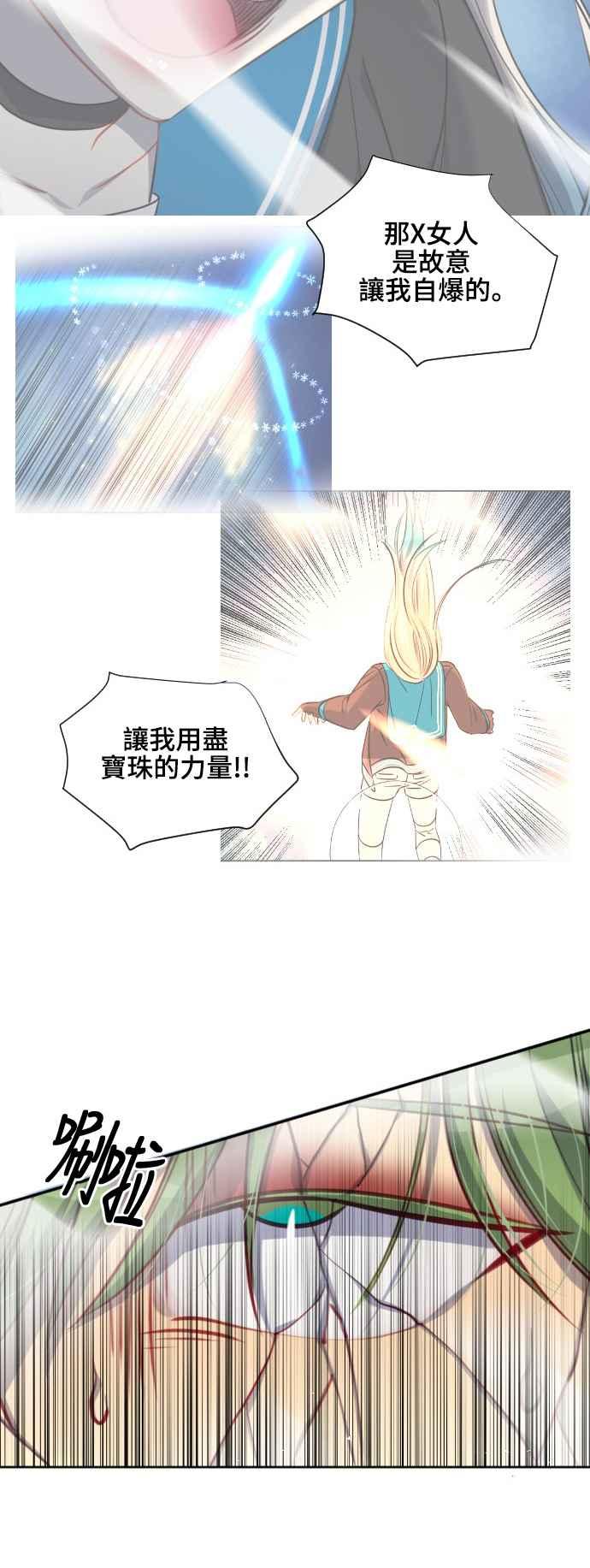 《变身外套》[第133话] 挑衅 第44页
