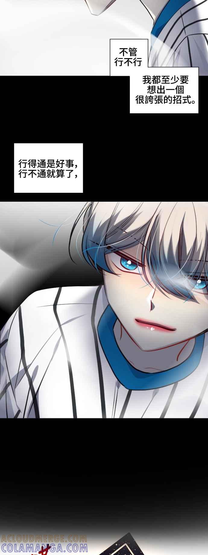 《变身外套》[第133话] 挑衅 第10页