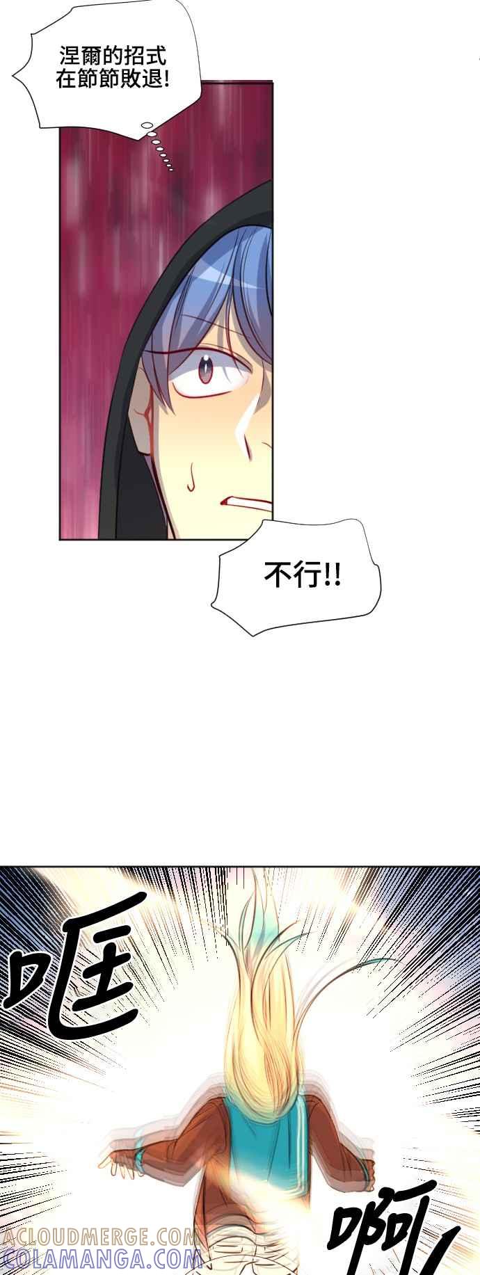 《变身外套》[第133话] 挑衅 第40页