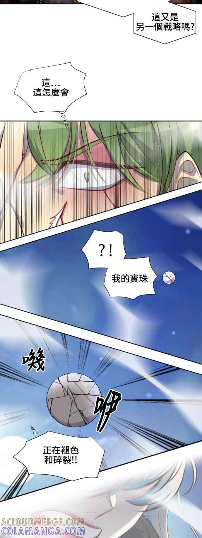 《变身外套》[第133话] 挑衅 第43页