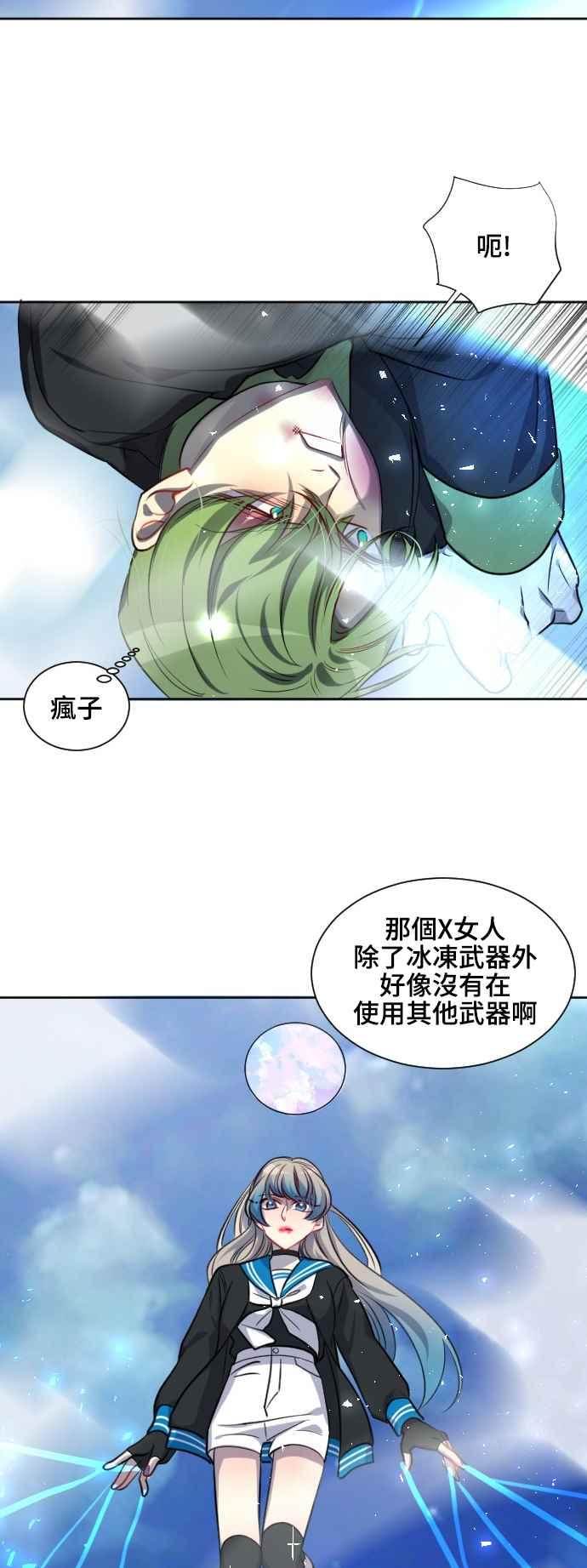 《变身外套》[第133话] 挑衅 第2页