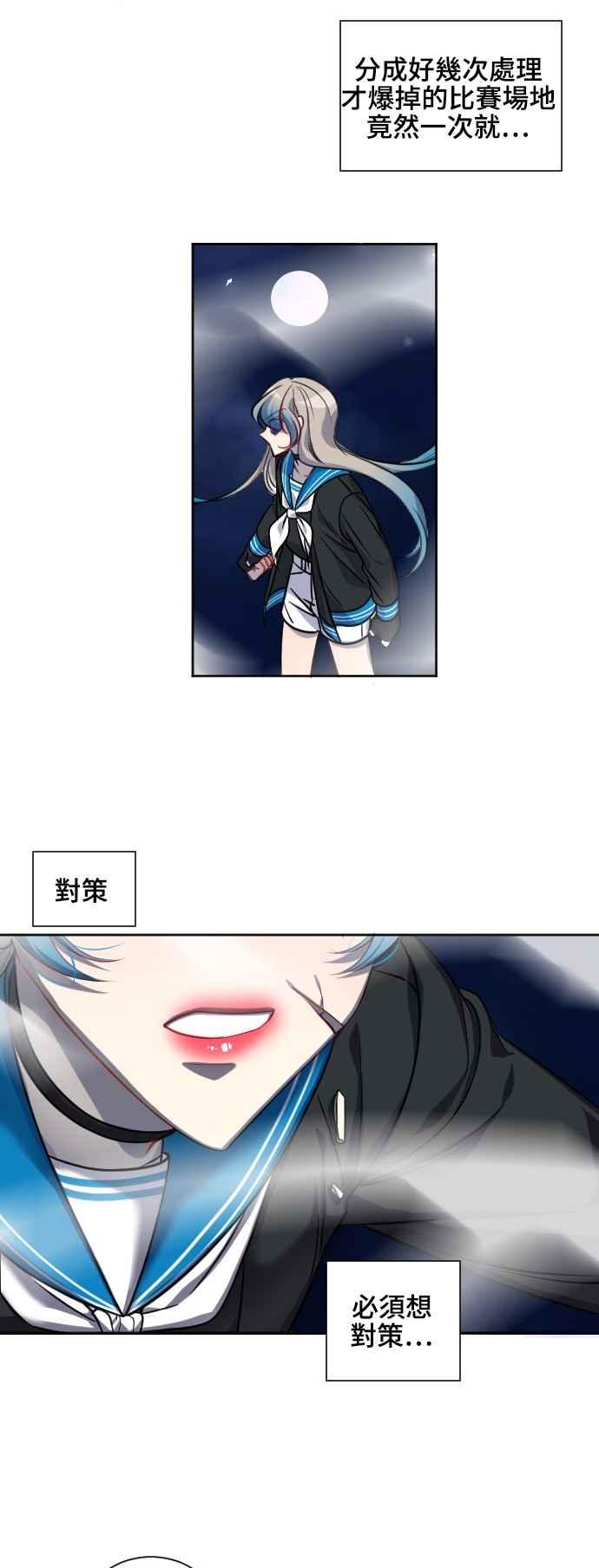 《变身外套》[第133话] 挑衅 第26页