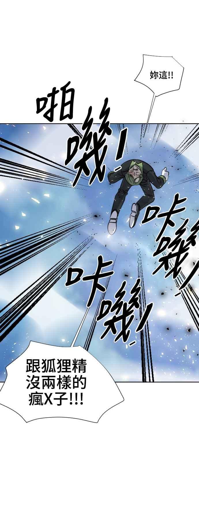 《变身外套》[第133话] 挑衅 第45页