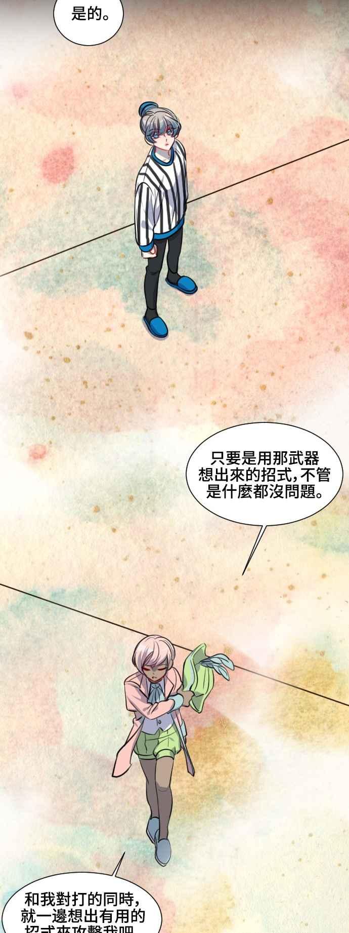 《变身外套》[第133话] 挑衅 第8页