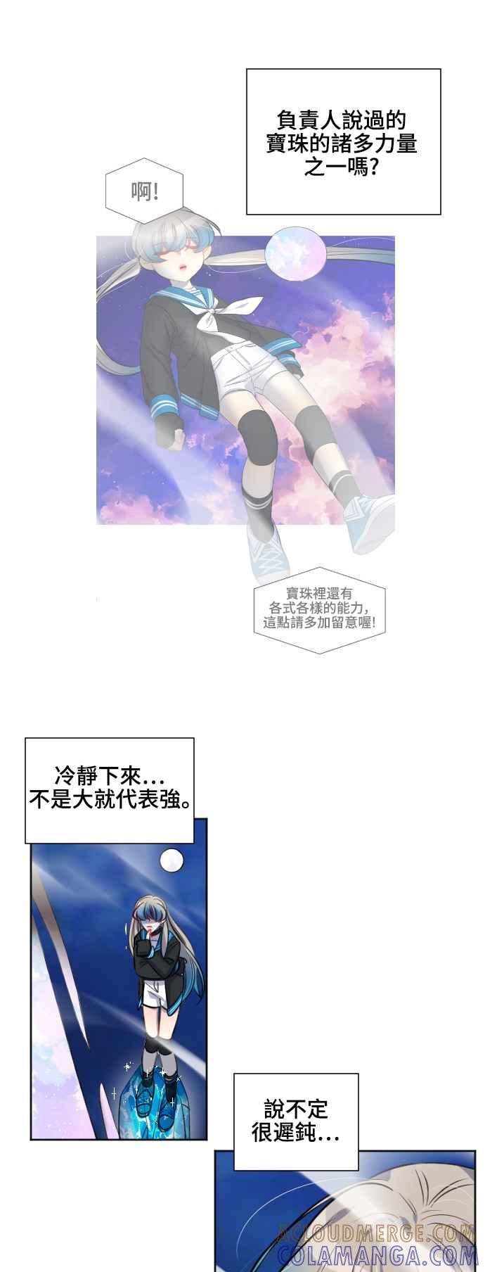 《变身外套》[第133话] 挑衅 第22页