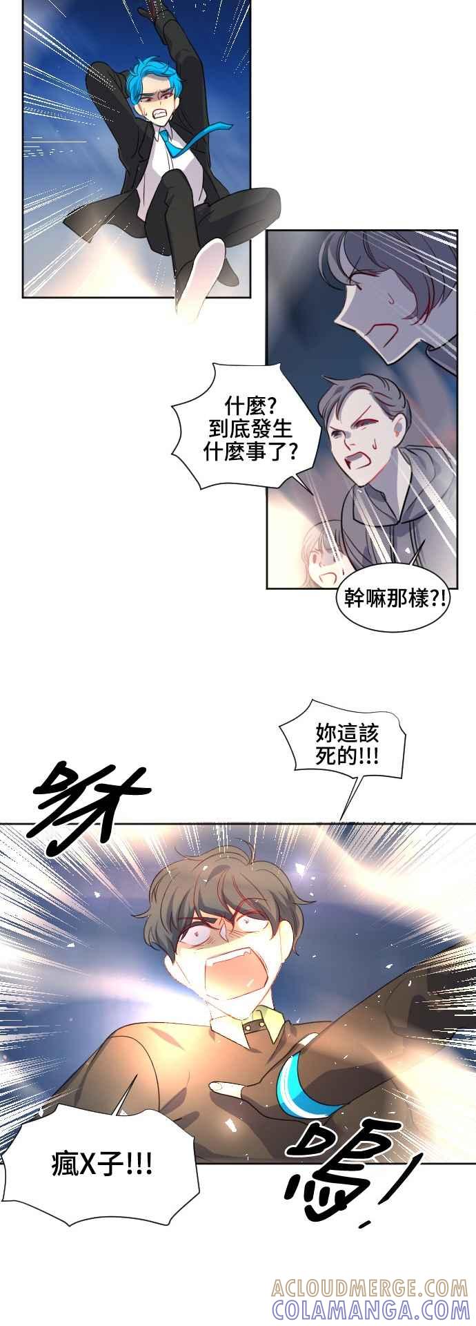 《变身外套》[第134话] 决断 第13页