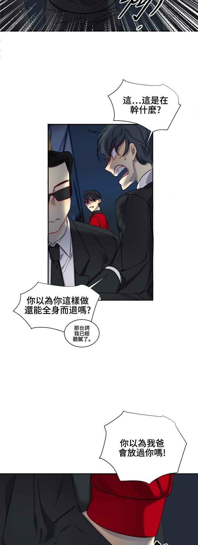 《变身外套》[第134话] 决断 第39页