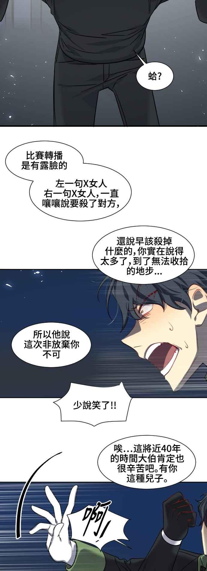 《变身外套》[第134话] 决断 第41页