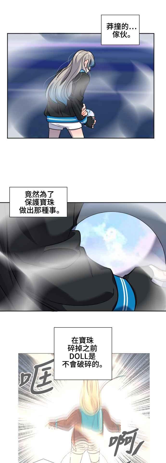 《变身外套》[第134话] 决断 第2页
