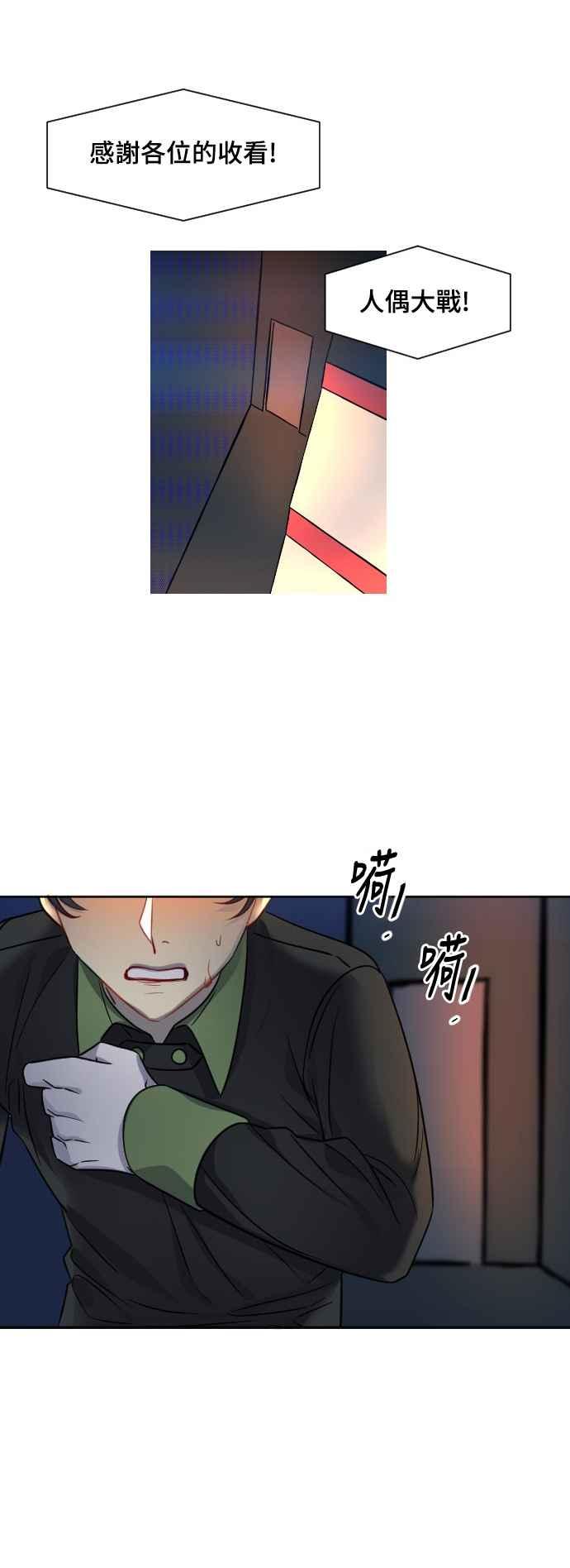 《变身外套》[第134话] 决断 第32页