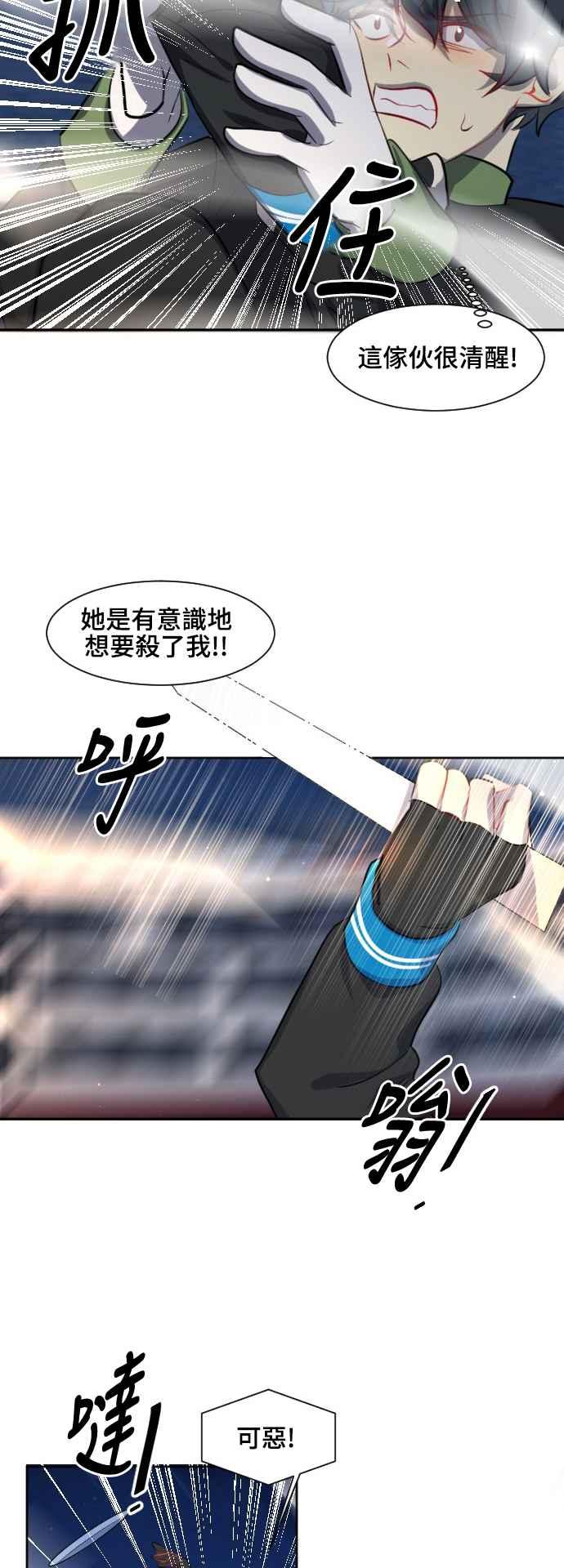 《变身外套》[第134话] 决断 第12页