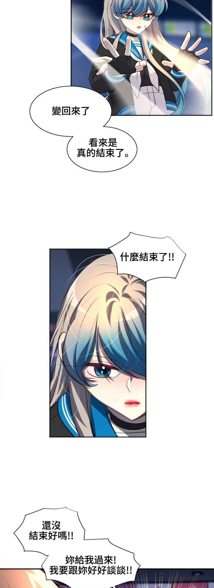 《变身外套》[第134话] 决断 第23页