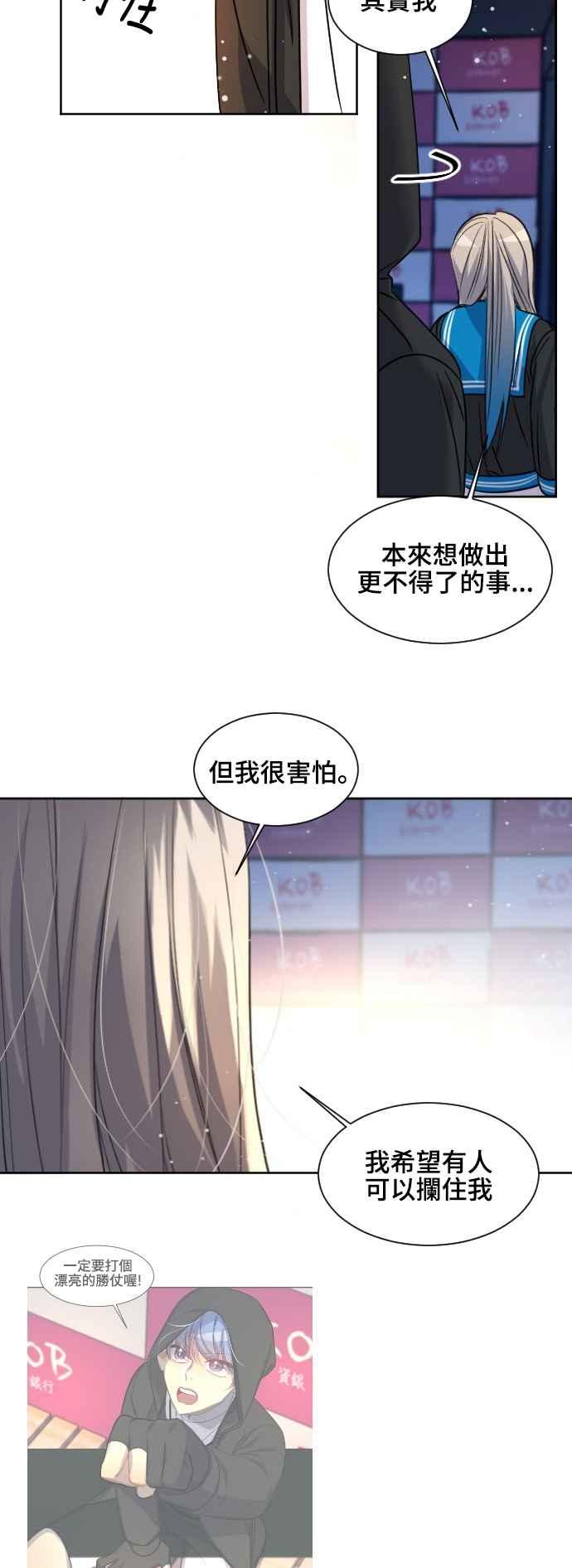 《变身外套》[第134话] 决断 第26页