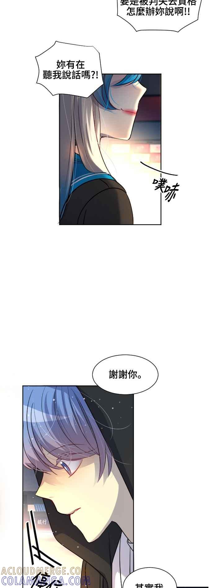 《变身外套》[第134话] 决断 第25页