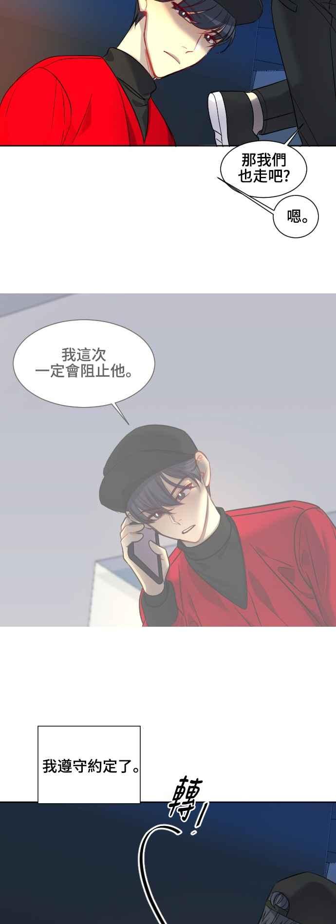 《变身外套》[第134话] 决断 第44页