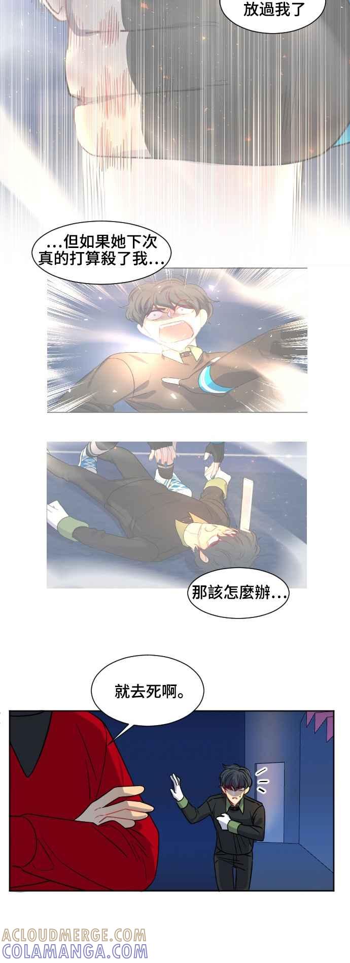 《变身外套》[第134话] 决断 第34页