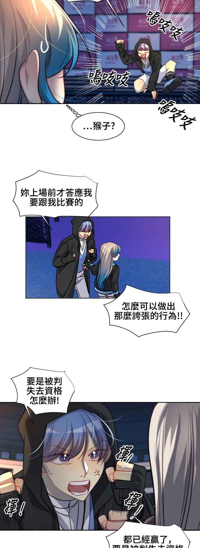 《变身外套》[第134话] 决断 第24页