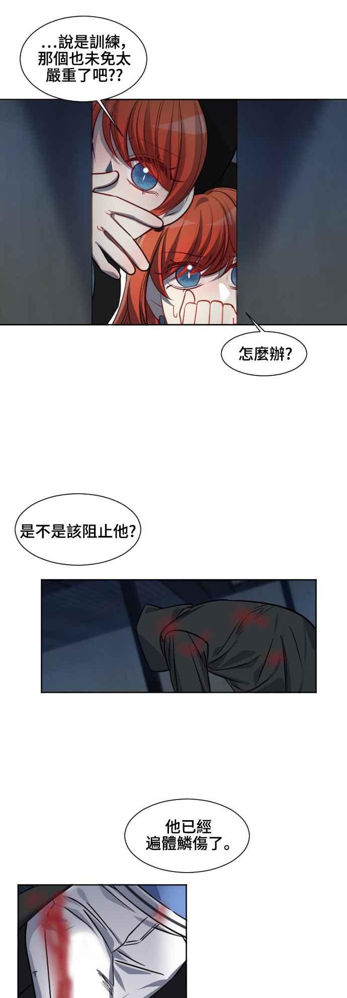 《变身外套》[第135话] 从容 第40页