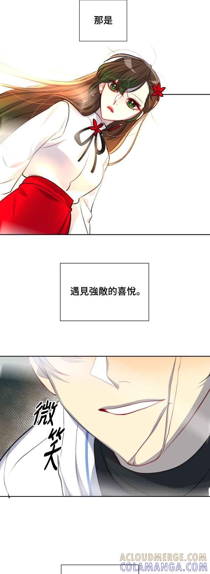 《变身外套》[第135话] 从容 第13页