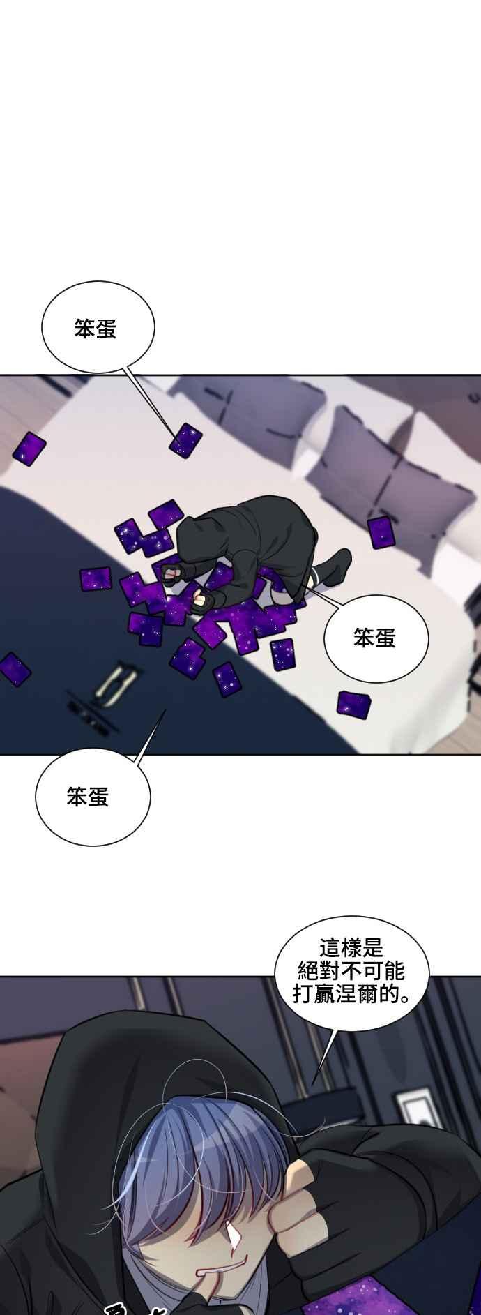 《变身外套》[第135话] 从容 第4页