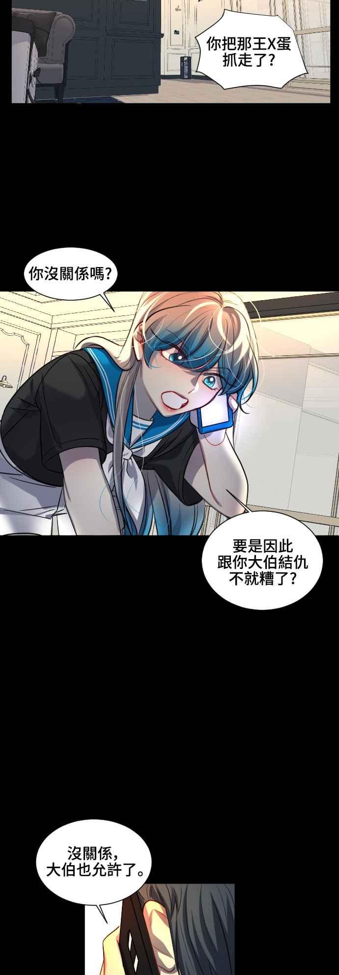 《变身外套》[第135话] 从容 第32页