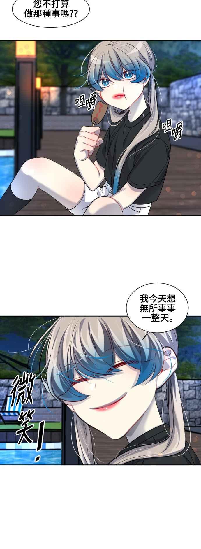 《变身外套》[第135话] 从容 第28页